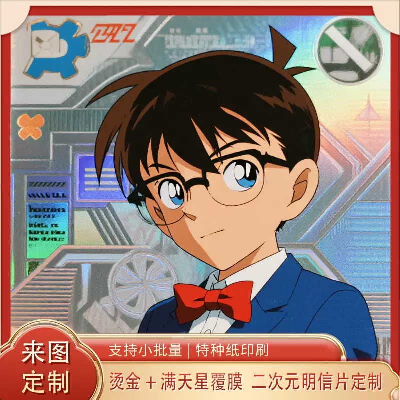 动漫二次元文创礼品明信片 特种纸双面烫金 珠光满天星覆膜 周边