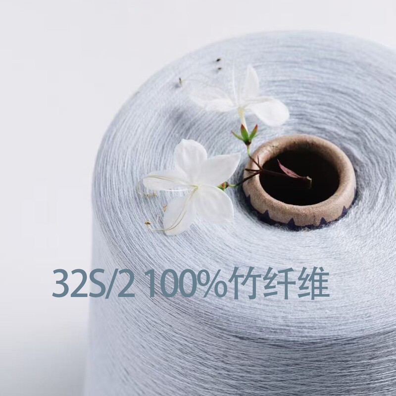 Factory Direct Sales 100% Bamboo Fiber 32S Spring and Summer Knitted Yarn Natural Yarn Antibacterial Bamboo Yarn Wholesale