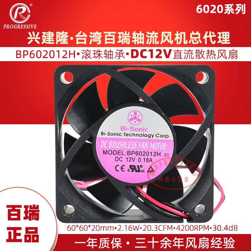 百瑞BP602012H呼吸机用6020直流12V散热风扇4200转0.18A