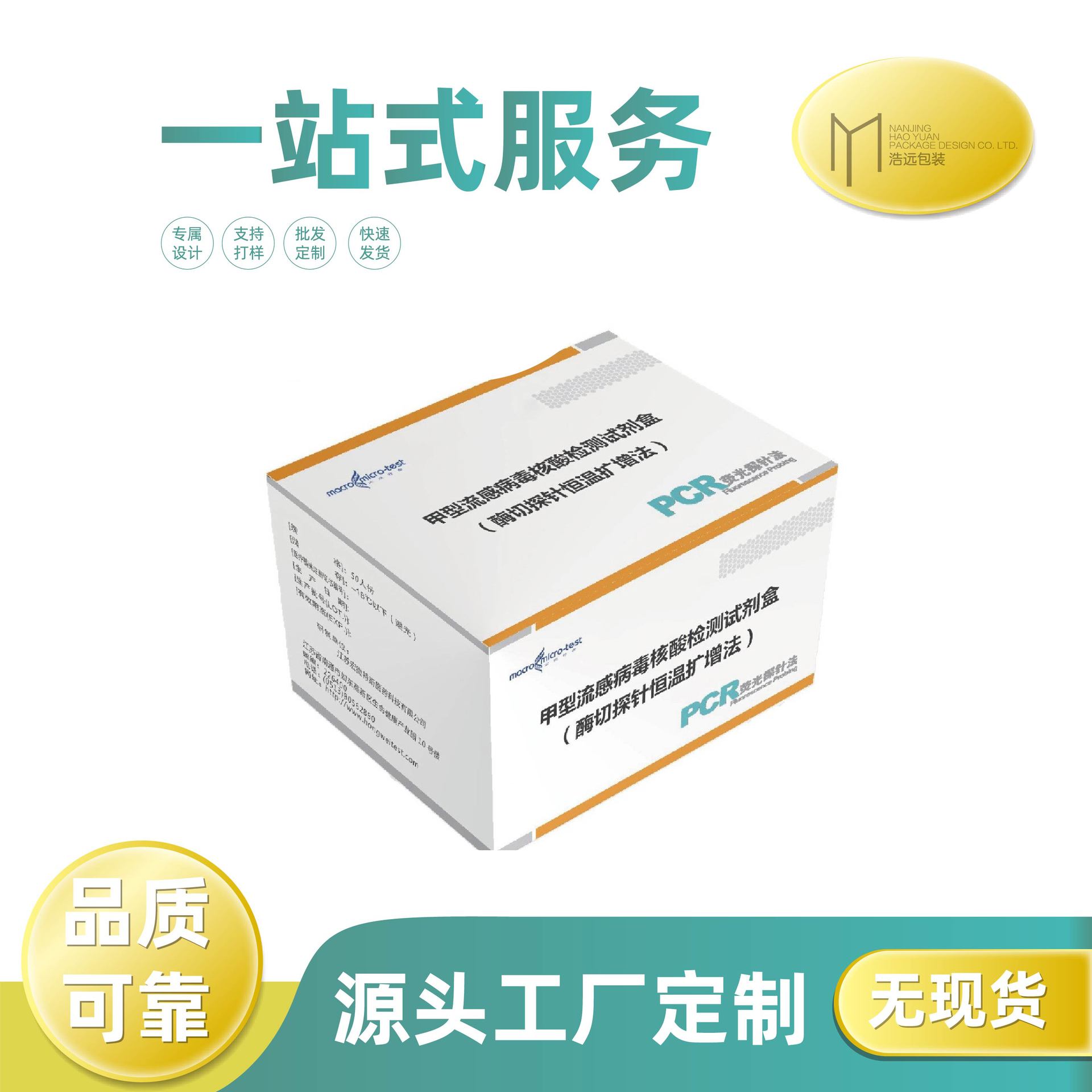 50万核酸检测试剂盒口罩盒说明书药品盒卡盒日产五十万当日发货