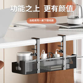 网篮理线架碳钢免打孔桌下理线架桌底电线插线板收纳置物架批发