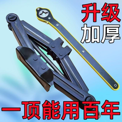 Thickened 0kg New Model Car jack