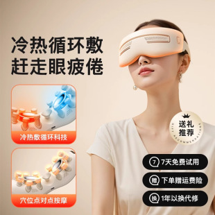 Eye Massager, Hot and Cold Compress Massage to Relieve Fatigue, Eye Protection Device, Eye Exercise to Protect Eyes, Eye Protection Device