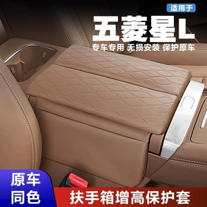 Wuling Starlight L Qoltuqaltı Qutusu Hündürləşdirici Qoruyucu Örtük, Orijinal Rəngli Mərkəzi Qoltuqaltı Yastığı, Təkmilləşdirilmiş Saxlama Çantası