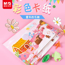 晨光 A4彩色卡纸本18页美术纸卡纸本手工硬卡纸幼儿园用DA4160A