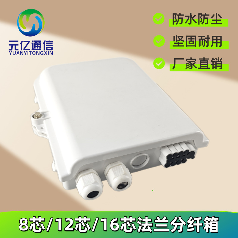 防水分纤箱外贸8芯分光箱新款防水接线盒光纤跳线塑料接线盒