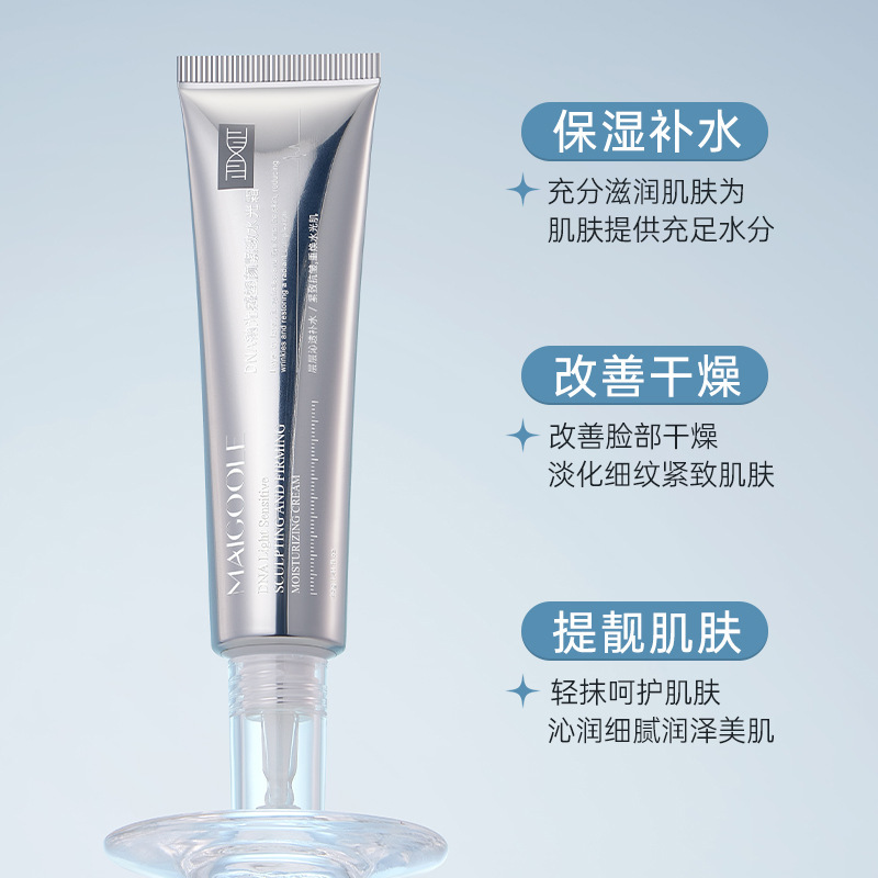 玫黛琳DNA钠光感塑颜紧致水光霜补水保湿清爽不油腻熬夜提亮面霜|undefined