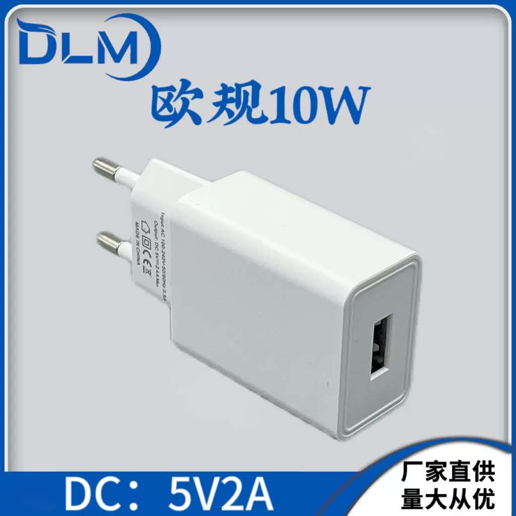 欧规5V2A充电头1A充电器5W适用于小家电手机充电USB单口工厂批发