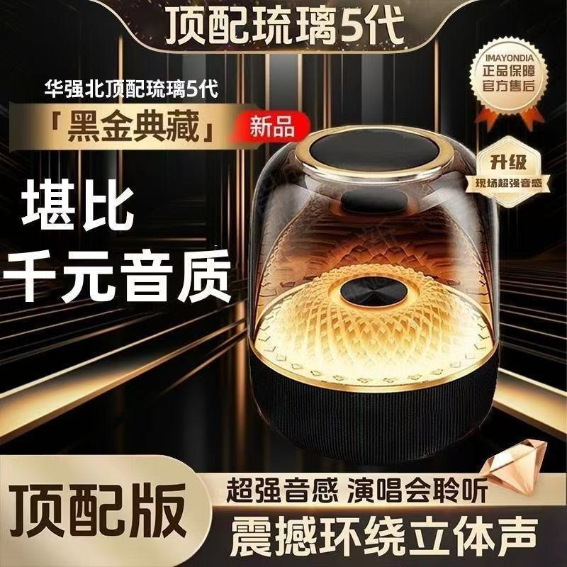 Glass Subwoofer Generation Home Audio Surround 4 Harman Huaqiangbei Music High-Quality Wireless Bluetooth Speaker