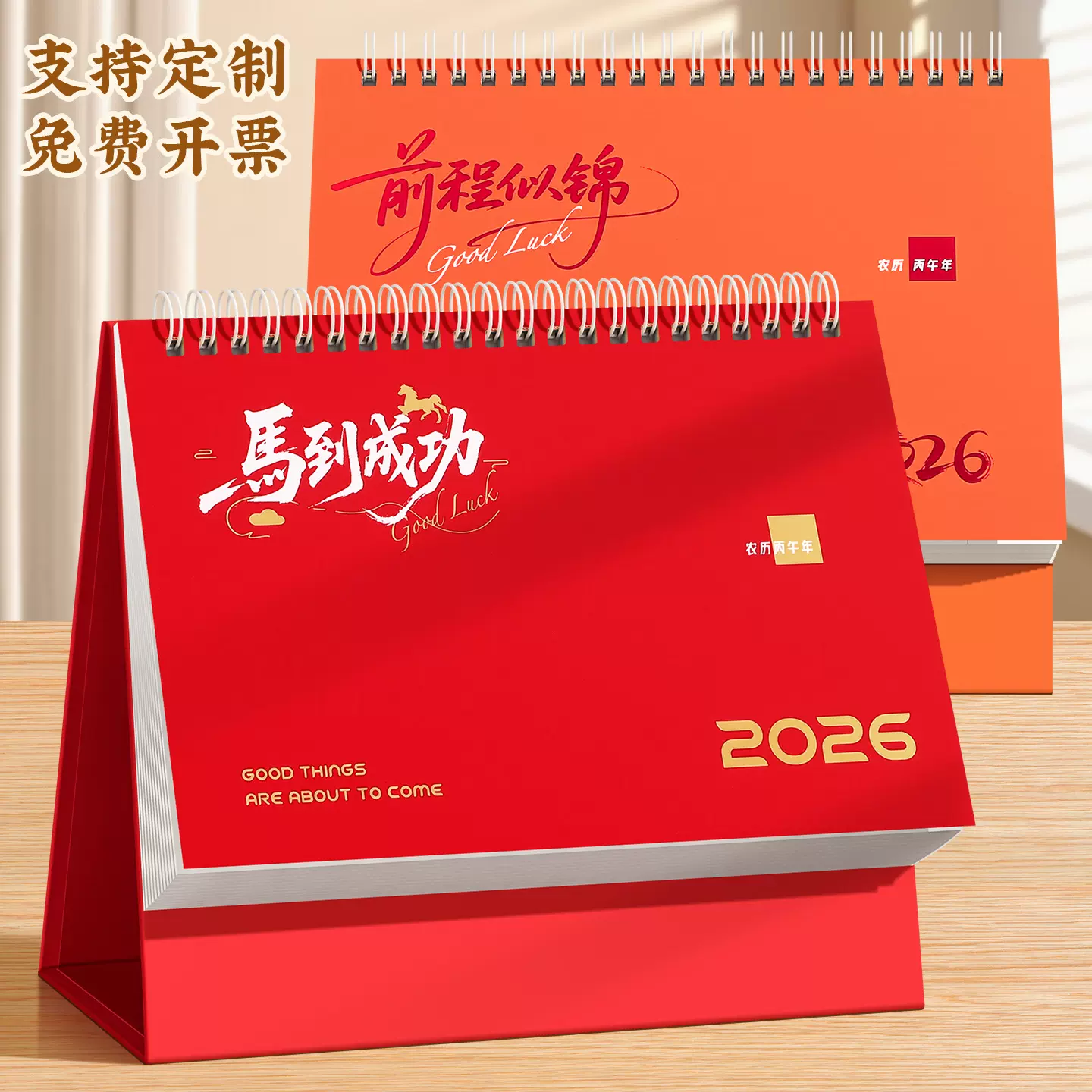 台历定制2026年创意简约商务办公计划日历摆件企业专版月历定做