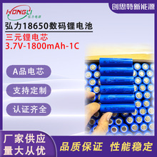弘力18650鋰電池1800mah1C數碼電芯移動電源電動工具園林工具儲能