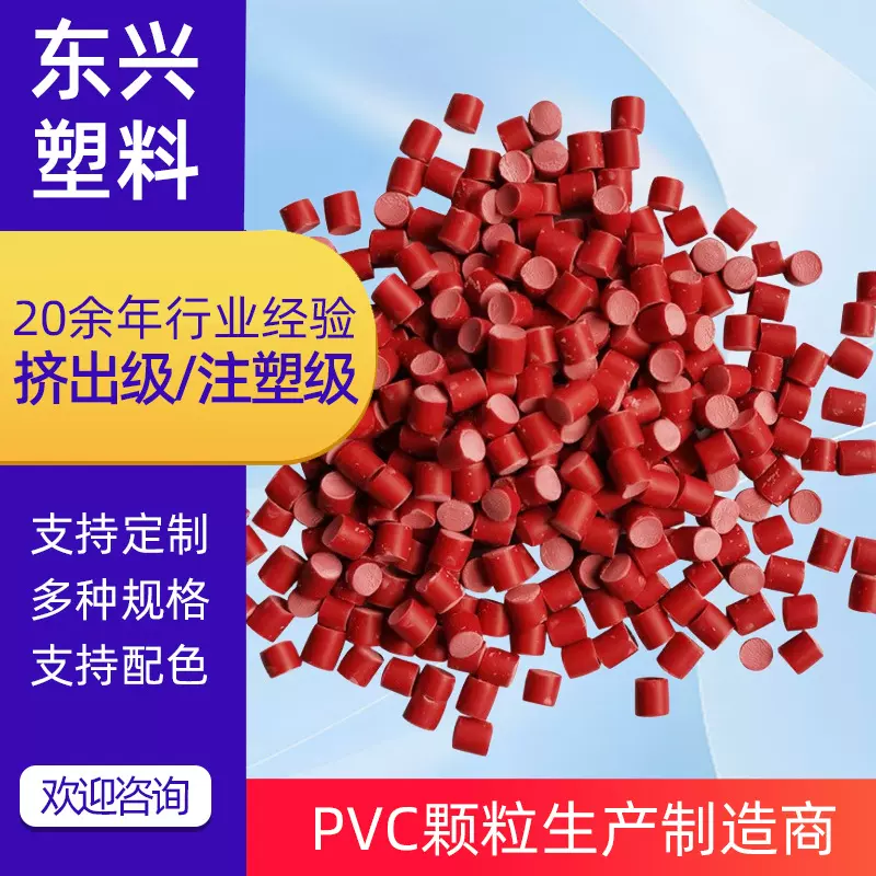 定制PVC再生料电线原料PVC胶粒塑料聚氯乙烯胶粒注塑原料生产加工