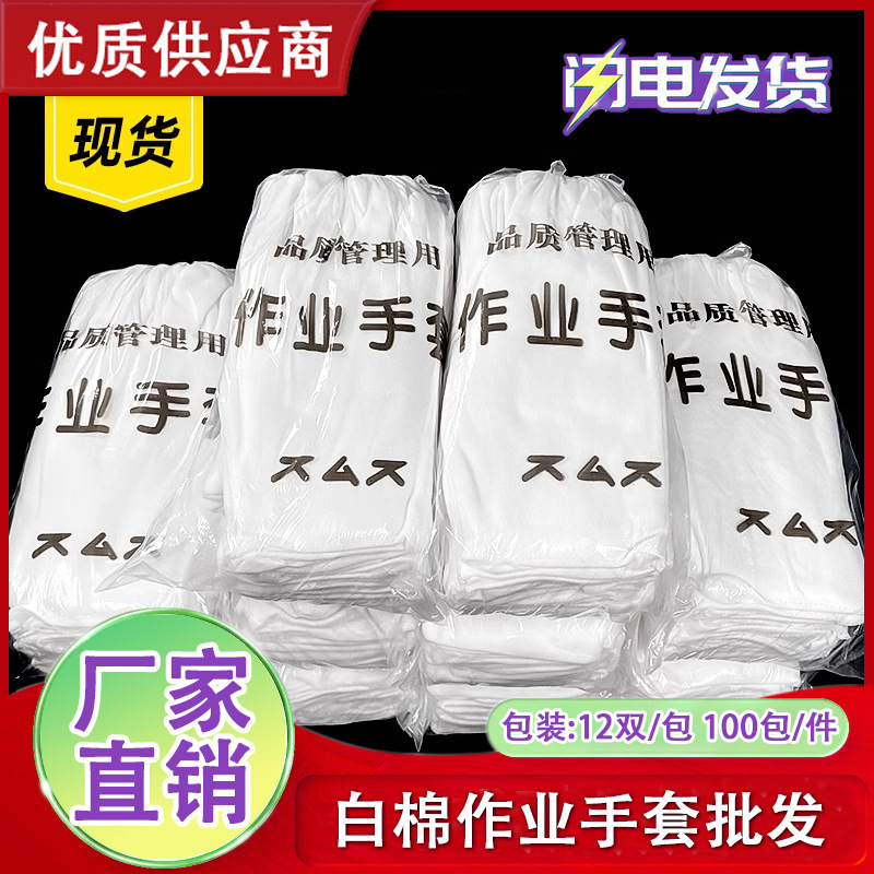 흰 장갑 면 작업 장갑 흰색 면 산업 노동 보호 땀 천 튜브 천 장갑 심천 제조 업체 도매