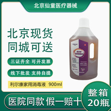 利尔康家用消毒液900ml环境物体多用途消毒衣物杀菌除螨北京现货