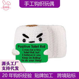 跨境爆款创意礼品恶搞卡通卷纸正能量抱卡摆件毛绒动物钩织玩具