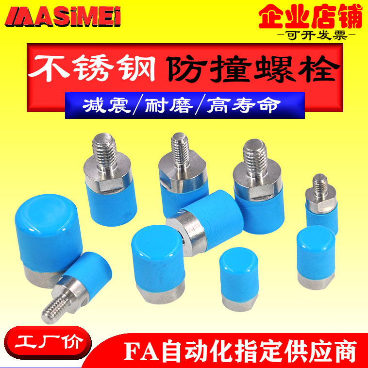 不锈钢包胶螺丝M3M4M5M6M8内六角防撞缓冲耐磨热粘减震聚氨酯螺栓