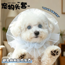 宠物网纱头套猫狗狗防舔防咬嘴套伊丽莎白圈小型犬防误食嘴头罩##