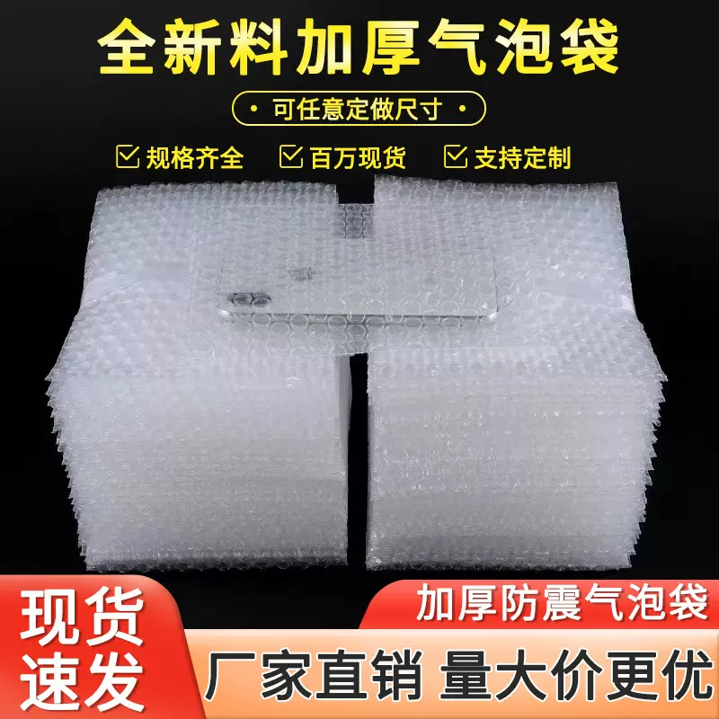 透明防震气泡袋物流泡泡袋快递泡沫袋加厚全新材料大泡气泡膜袋子