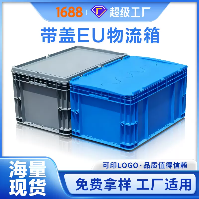 带盖EU800物流箱大号加强底仓储车间配件胶框防尘工业塑料周转箱