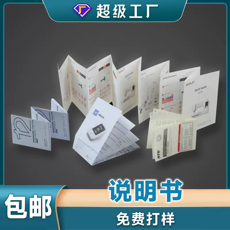 专业印刷彩页产品折页说明书打孔源头工厂