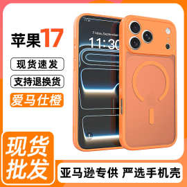 现货适用苹果17promax精孔肤感磁吸手机壳iPhone17半透明橙色壳