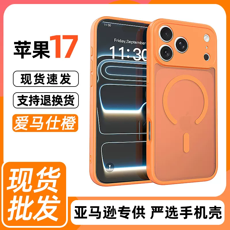 现货适用苹果17promax精孔肤感磁吸手机壳iPhone17半透明橙色壳