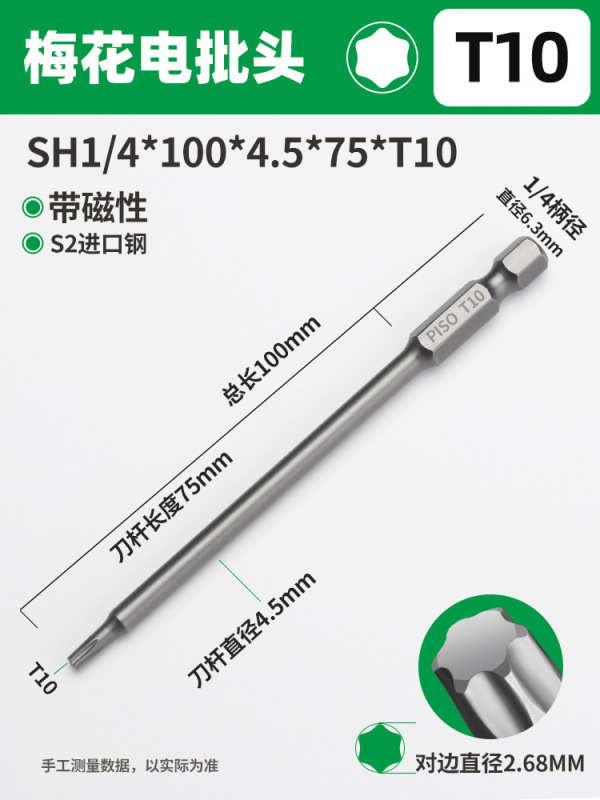 PISO梅花ドライバーセット六角レンチ高硬度強磁T20T25中実電動延長|undefined