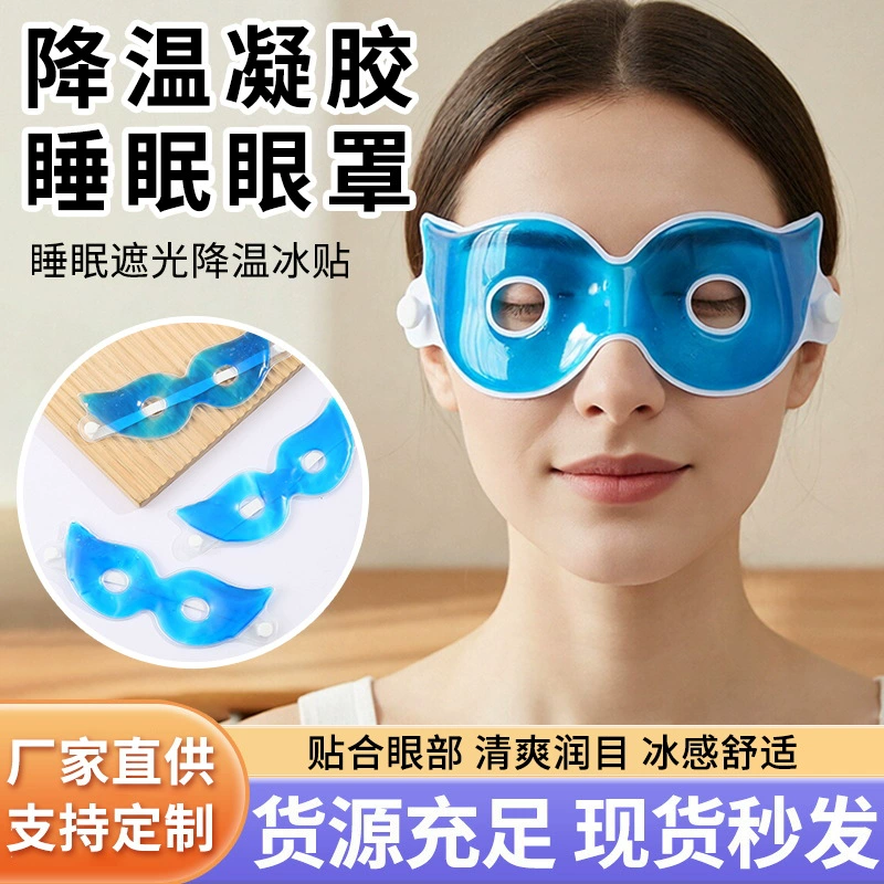 Фабрика прямая продажа ледяной маски для глаз для сна, затенение света, охлаждение гелевой маски для глаз, ледяная маска для глаз ПВХ маска для глаз оптом