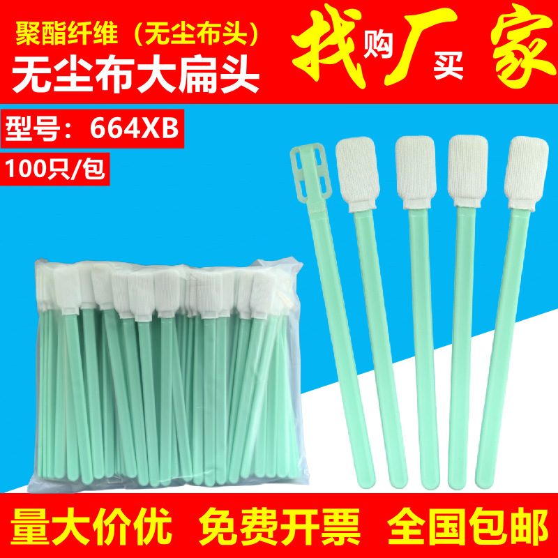 Industrial Dust-Free Cotton Swabs, Dust-Free Cloth, Large Flat Head 664Xb, Cleaning and Wiping Precision Instruments, Pointed Round Wide Purification Cotton Swabs Industrial Dust-Free Cotton Swabs, Dust-Free Cloth, Large Flat Head 664Xb, Cleaning and Wiping Precision Instruments, Pointed Round Wide Purification Cotton Swabs