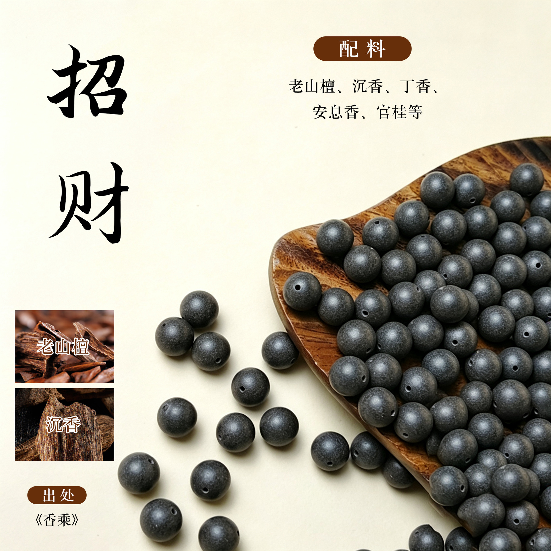 Natural Chinese Herbal Incense Bead Single 15mm Handmade DIY Bracelet Bead Gu Fa He Xiang Zhu specifications