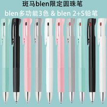 日本zebra斑马B3AS88圆珠笔blen减震多功能3色笔B3A88原子笔