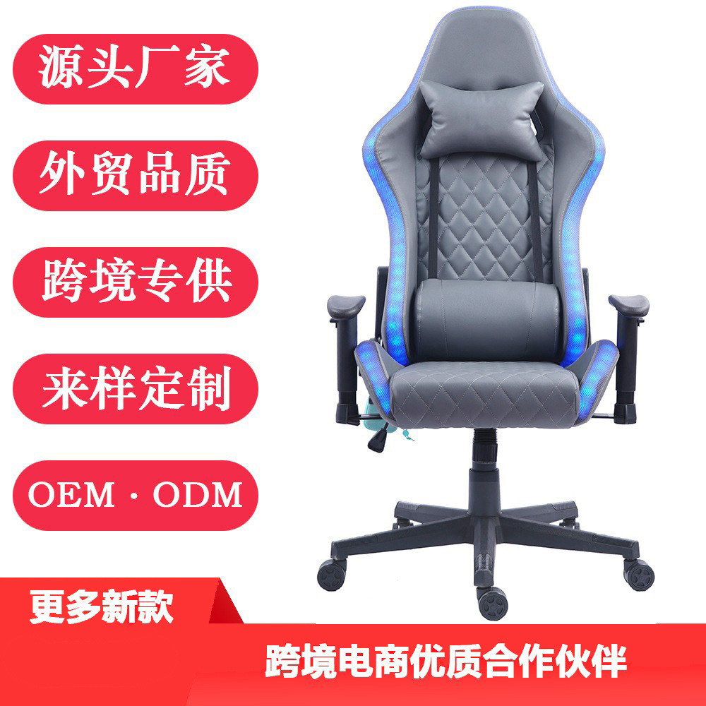 Foreign trade factory e-sports chair game chair can be additional processing with light belt can shine a variety of colors