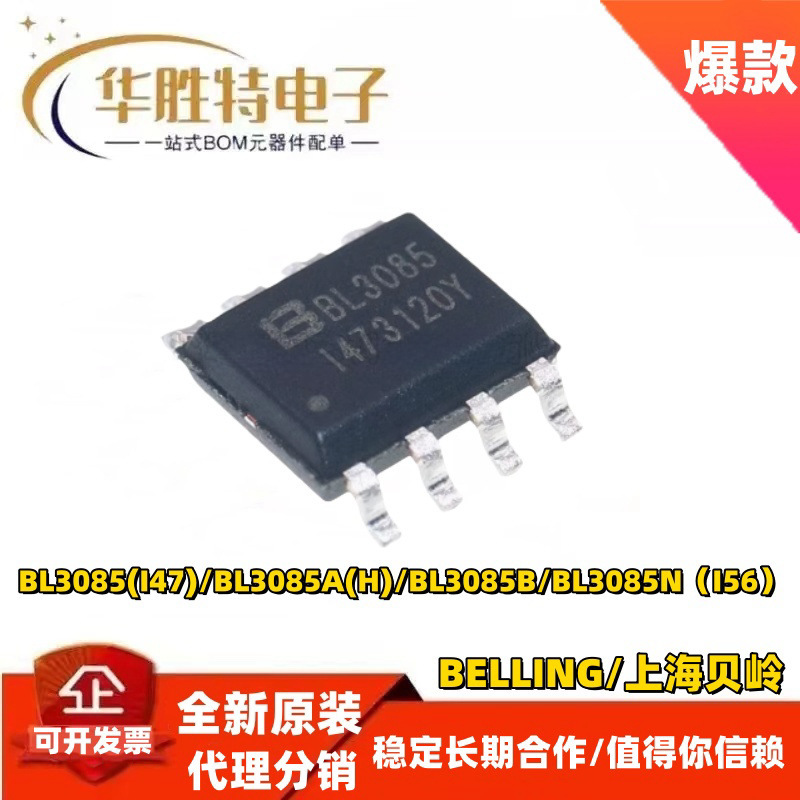 BL3085(I47) BL3085A(H) BL3085B BL3085N(I56)RS-485 transceiver chip