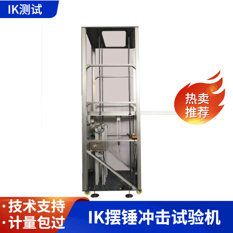 高能量摆锤冲击试验机 JP柜计量表箱低压开关柜 5J~20JIK装置外壳