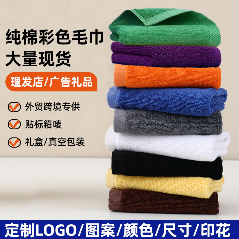 Pure Cotton 21 Strands 120g Orange Sapphire Blue Coffee Towel Hotel Beauty Salon Plain Towel Logo Customization