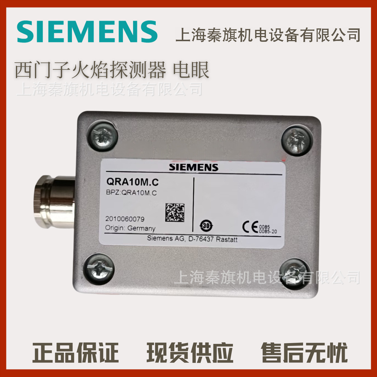 Siemens西门子QRA10.C火焰探测器/电眼Landis QRA10M.C