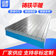 河北远鹏厂家供应铸铁平板 T型槽平板　检验平台