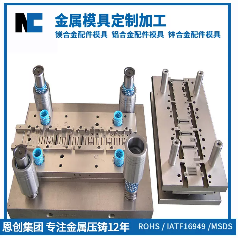 恩创集团开金属模具0EM/0DM 五金外壳压铸件模具加工 模具制造