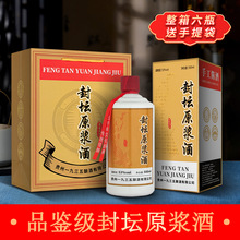 贵州53度酱香型白酒多年窖藏粮食封坛原浆酒厂家直供一件代发