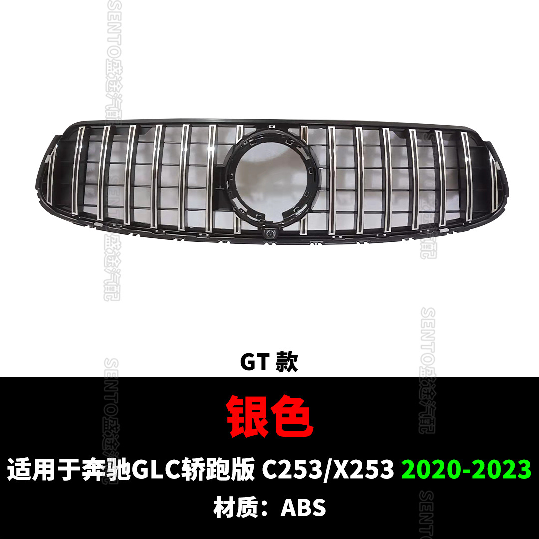 Applicable to 2015-2023 Mercedes-Benz GLC sedan Coupe C253 X253 modified medium mesh starry GT grille