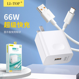 Suitable for Xiaomi oppo charging head data cable 3C certified charger compatible with 66W flash charge 65W fast charge mobile phone