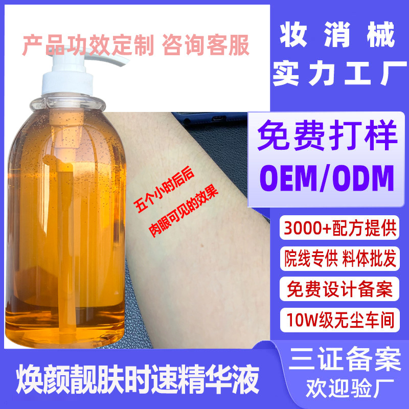 377烟酰胺熊果苷原液焕颜靓肤白皙次抛精华液化妆品oem贴牌代加工