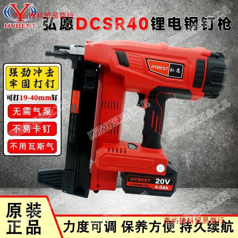 弘愿原装正品DCSR40锂电钉枪电动打钉神器混凝土专用充电打钉枪