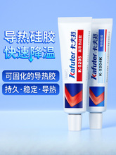 导热硅胶K5205/5204/5203/5202/导热硅脂5211耐高温绝缘快