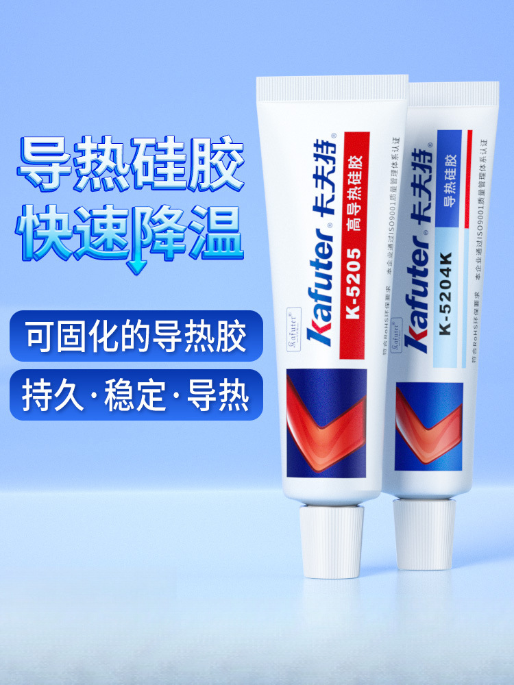 导热硅胶K5205/5204/5203/5202/导热硅脂5211耐高温绝缘快