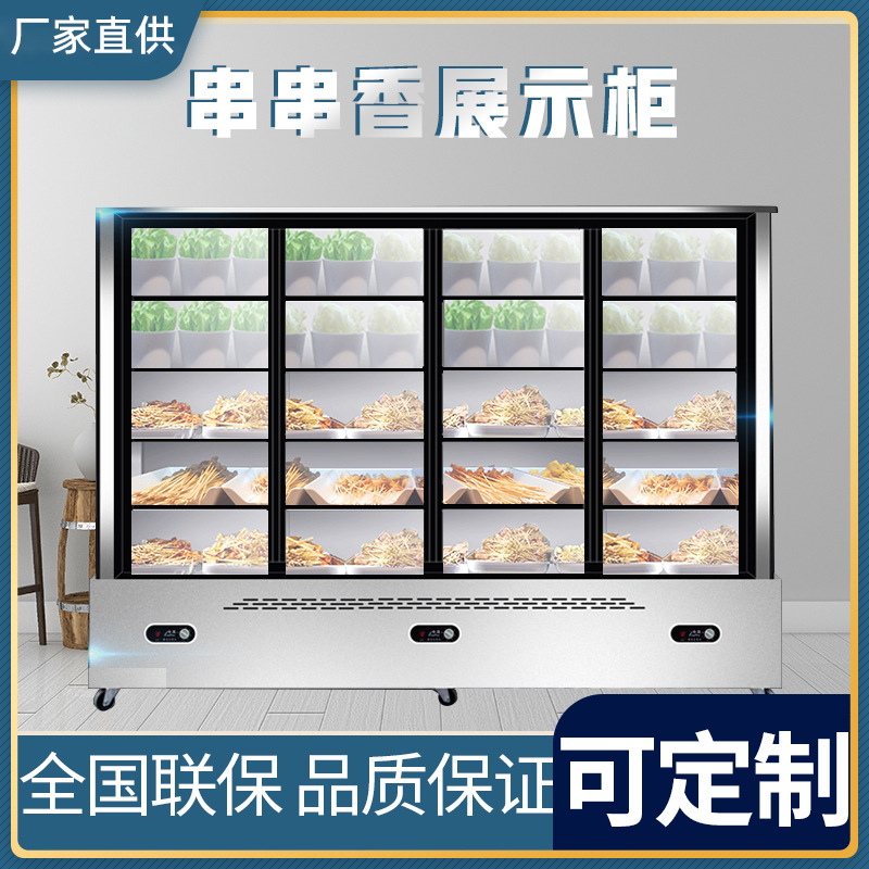 麻辣烫展示柜冒菜串串熟食炸串冷藏水果保鲜点菜柜烧烤商用风幕柜