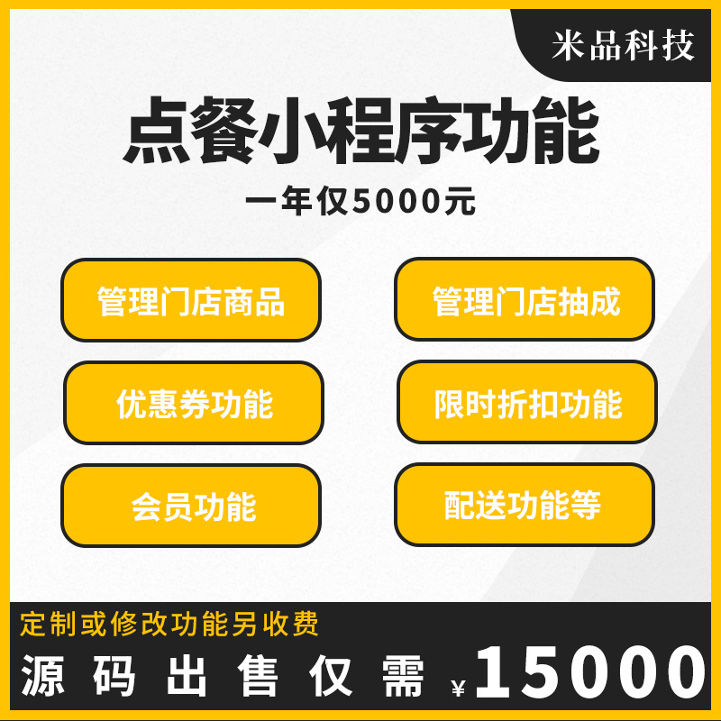 餐饮教育小程序开发 公众号设计制作 微商城软件三级分销系统定制