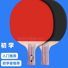 乒乓球拍初学者成品直拍横拍学生2支装送乒乓球训练比赛套装