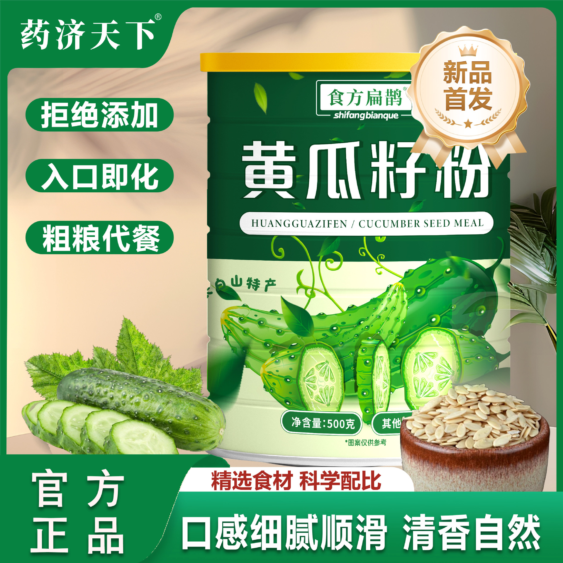 黄瓜籽粉500g代餐粉老旱黄瓜籽粉熟粉营养早餐粉黄瓜子粉现货代发