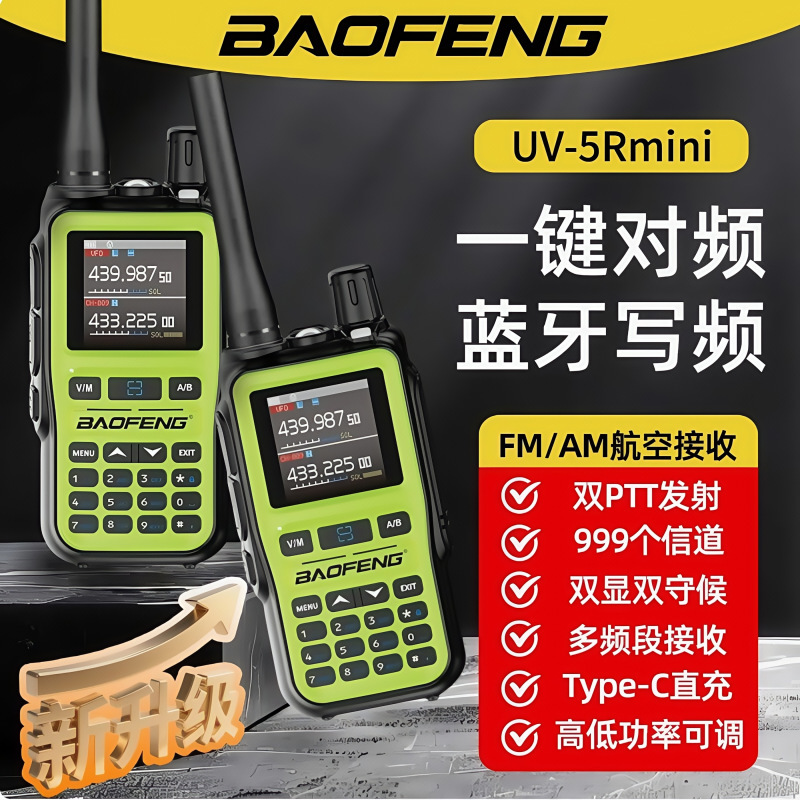 2025新品 BAOFENG宝锋 5RMINI迷你对讲机5R全新升级蓝牙读写频|undefined